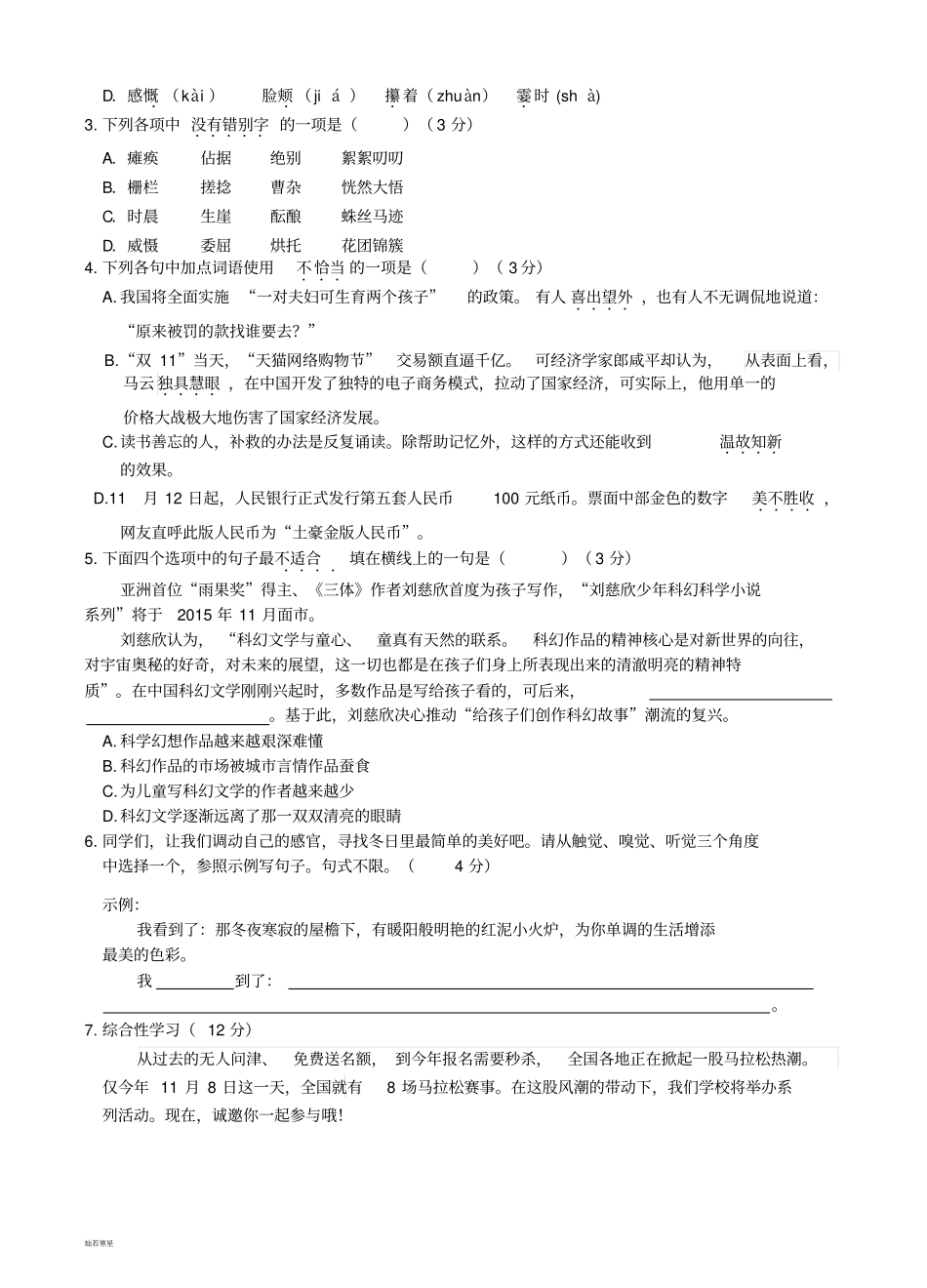 人教版七年级上册语文半期考试_第2页