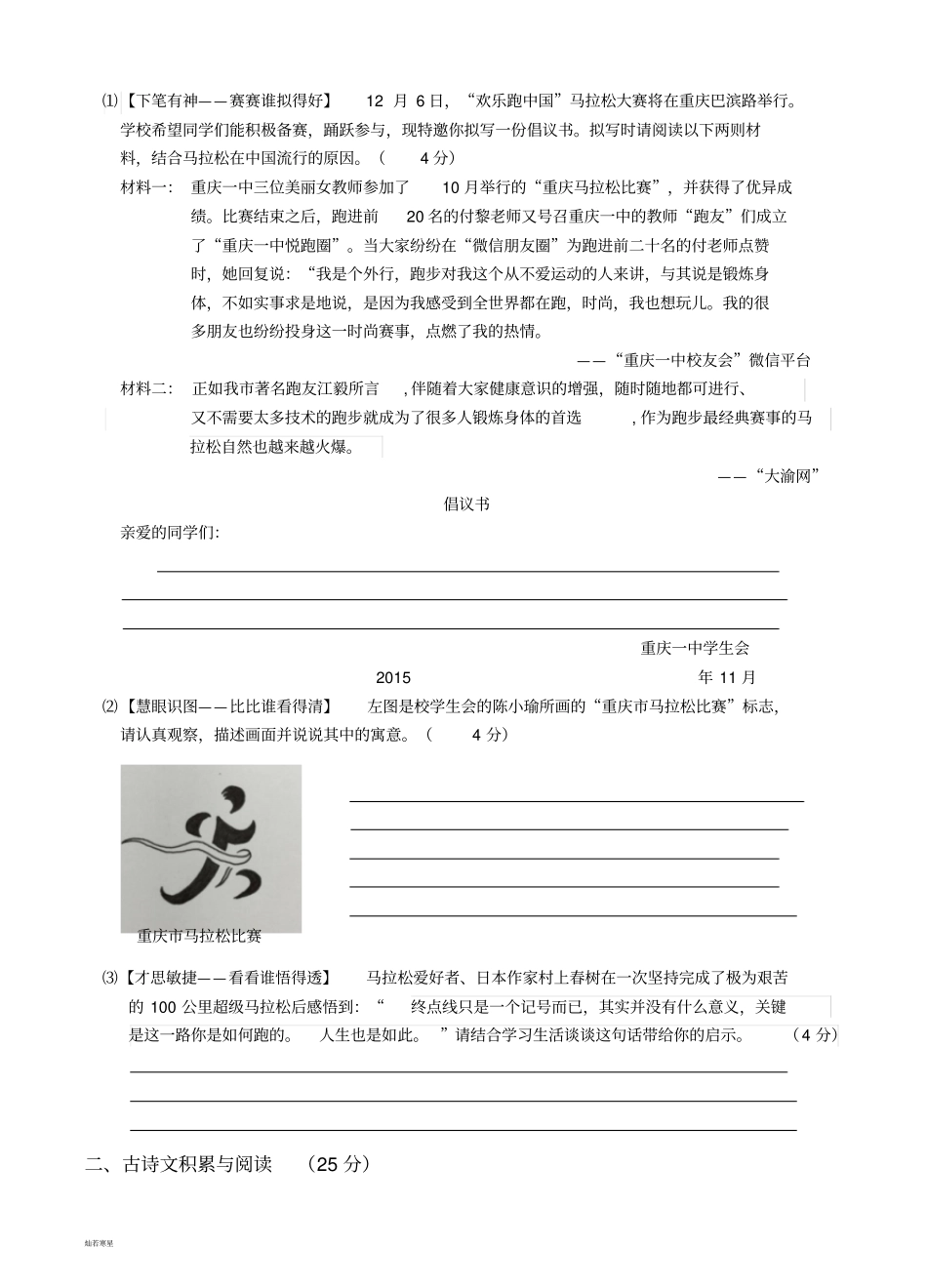 人教版七年级上册语文半期考试_第3页