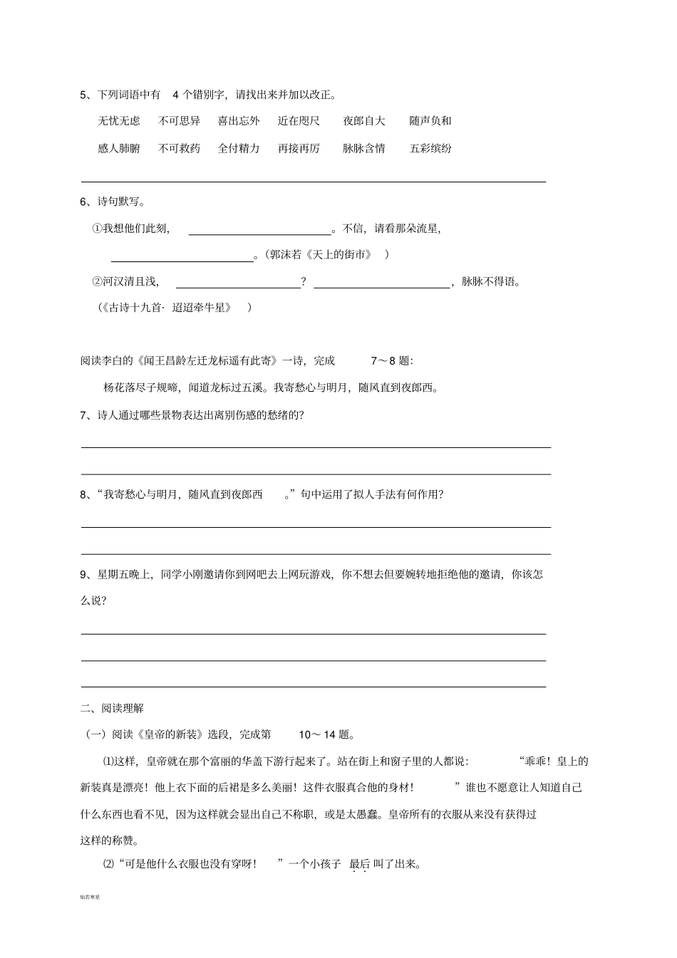 人教版七年级上册语文周考_第2页