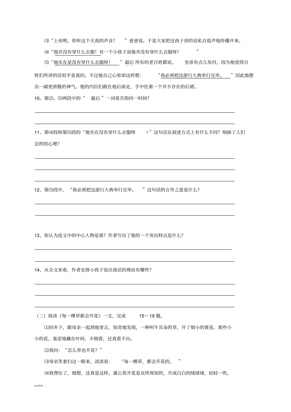 人教版七年级上册语文周考_第3页