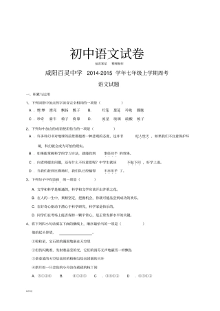 人教版七年级上册语文周考