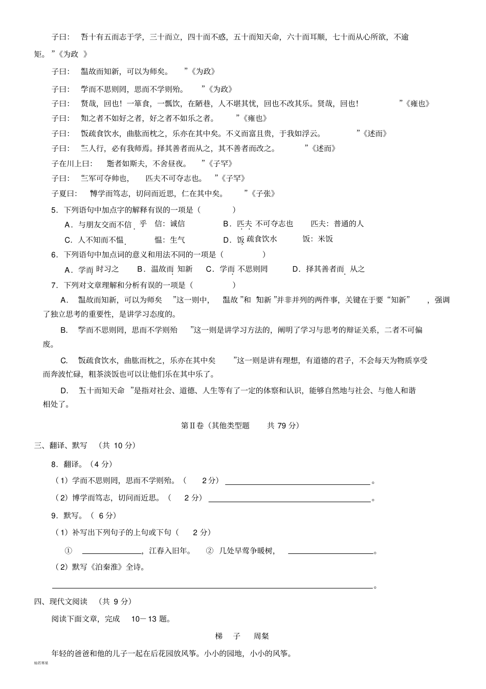 人教版七年级上册语文半期考试试题_第2页