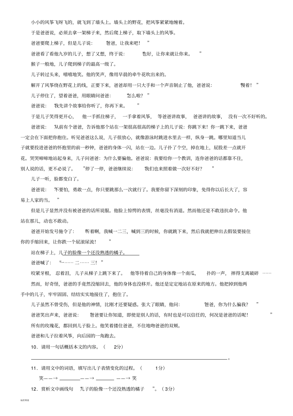 人教版七年级上册语文半期考试试题_第3页