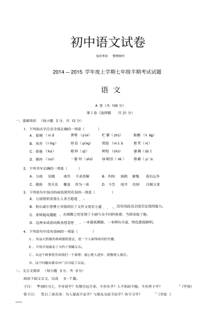 人教版七年级上册语文半期考试试题
