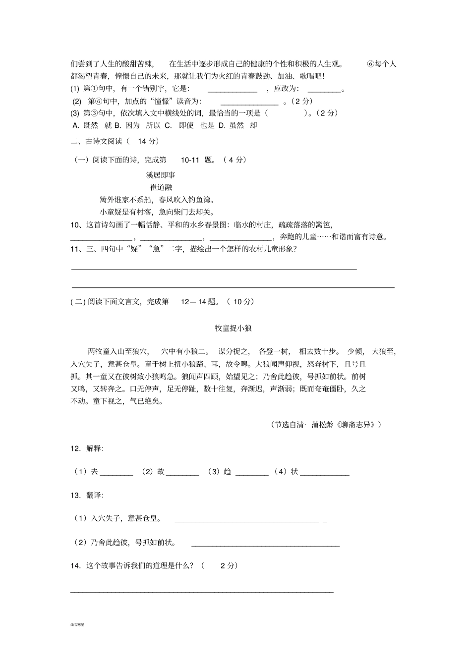 人教版七年级上册语文寒假作业一_第2页