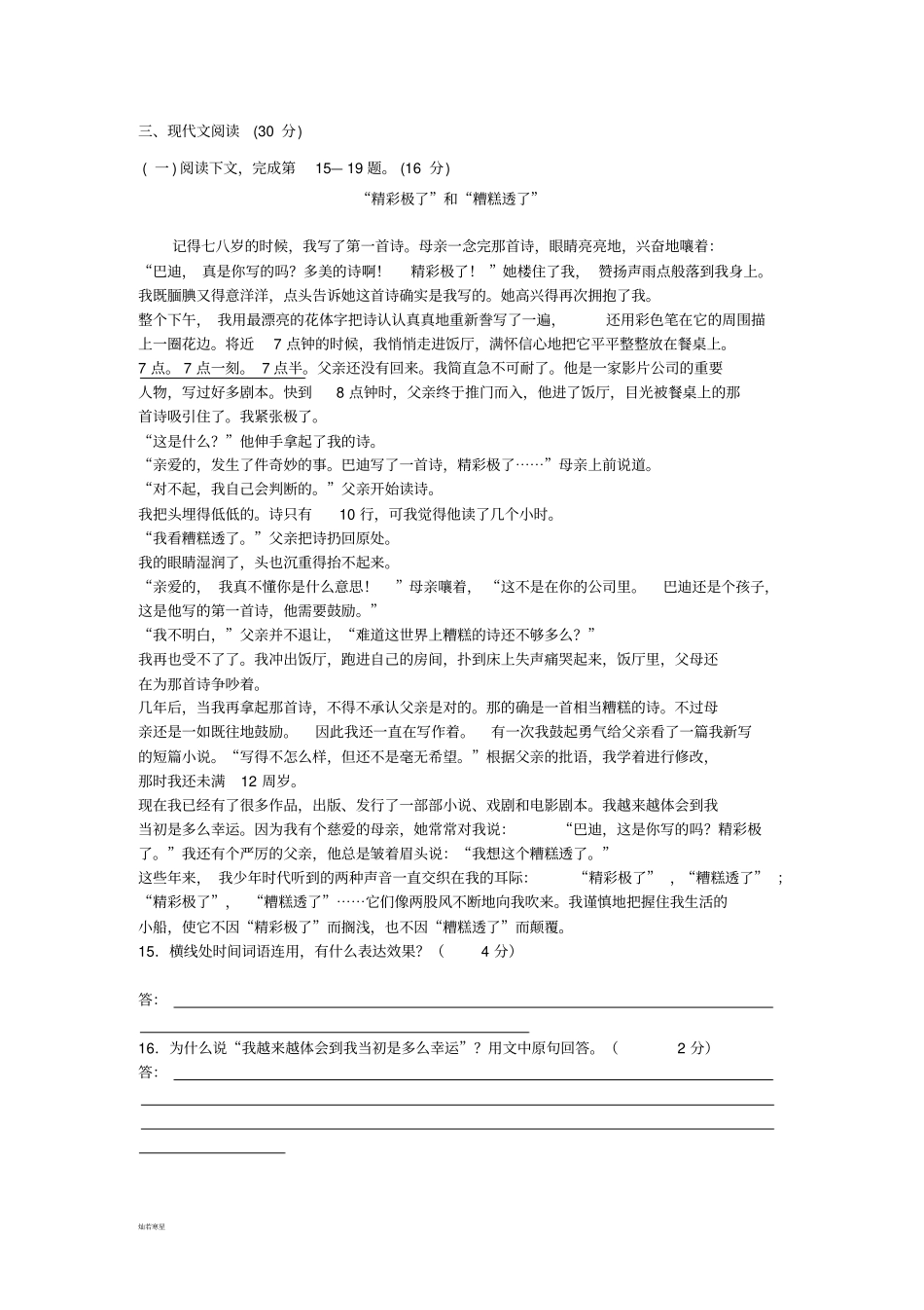 人教版七年级上册语文寒假作业一_第3页