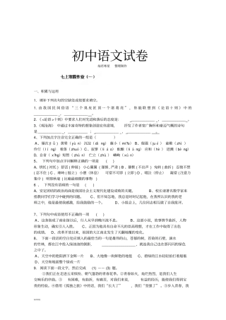 人教版七年级上册语文寒假作业一