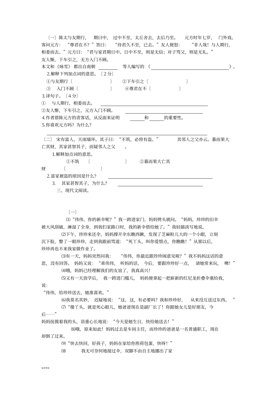 人教版七年级上册语文寒假作业二_第2页
