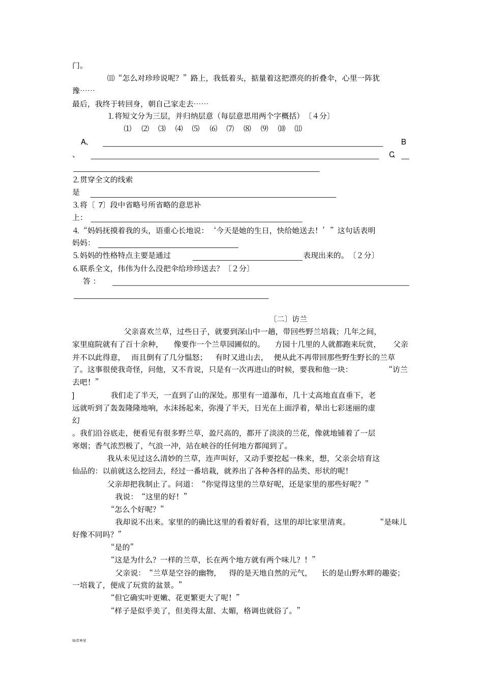 人教版七年级上册语文寒假作业二_第3页
