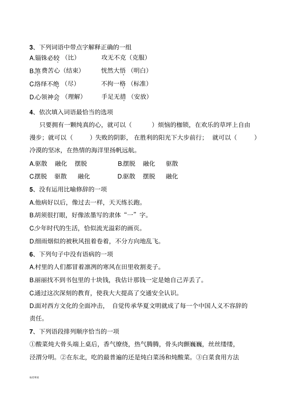 人教版七年级上册语文小升初试卷_第2页