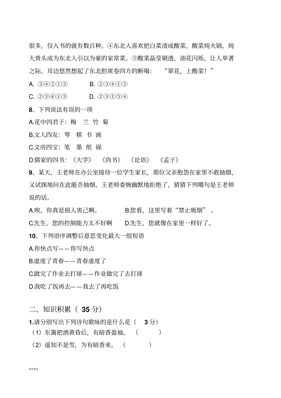 人教版七年级上册语文小升初试卷_第3页