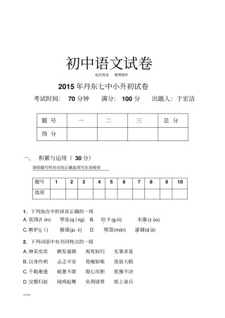 人教版七年级上册语文小升初试卷