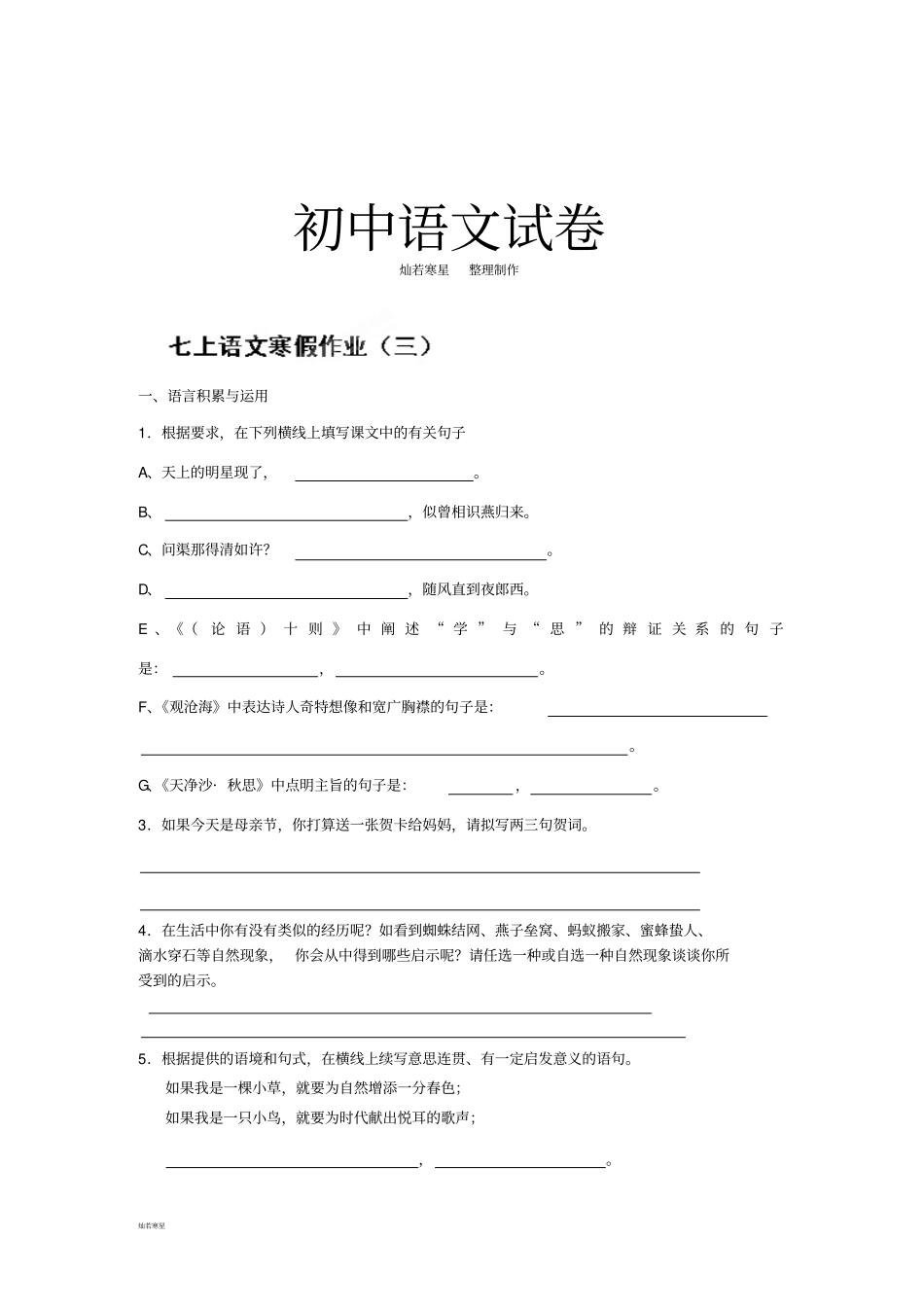 人教版七年级上册语文寒假作业三_第1页