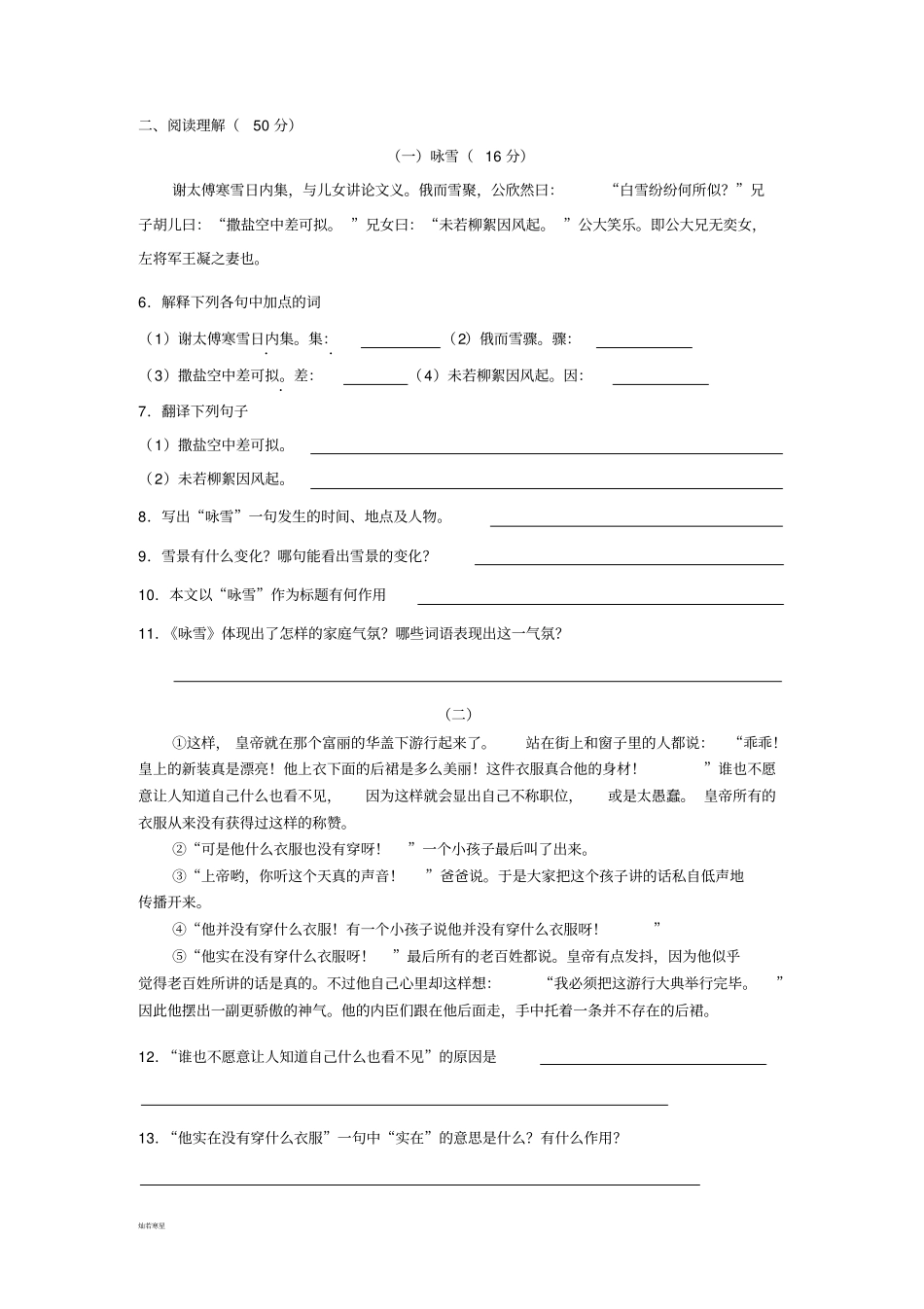 人教版七年级上册语文寒假作业三_第2页