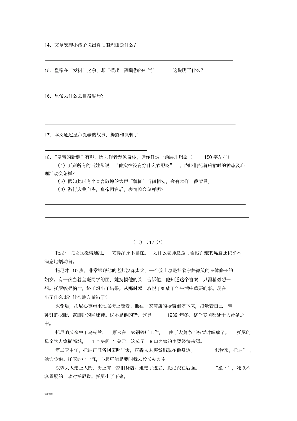 人教版七年级上册语文寒假作业三_第3页