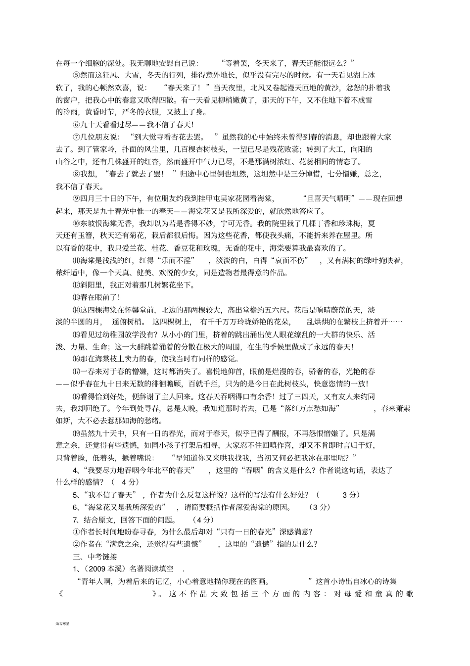 人教版七年级上册语文散文诗两首同步练习_第2页