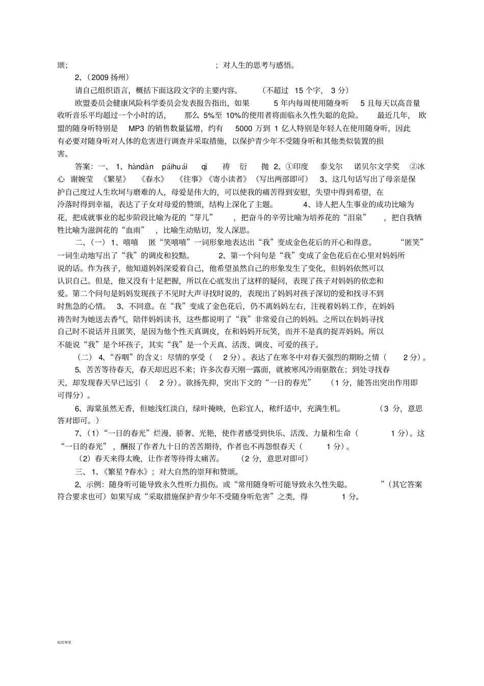 人教版七年级上册语文散文诗两首同步练习_第3页