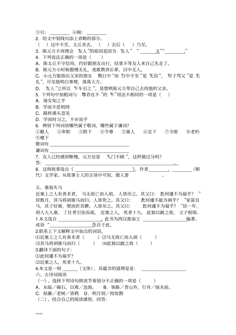 人教版七年级上册语文文言文专题复习试题_第2页