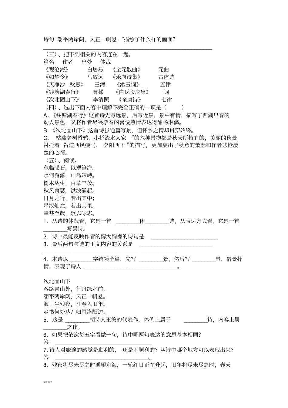 人教版七年级上册语文文言文专题复习试题_第3页