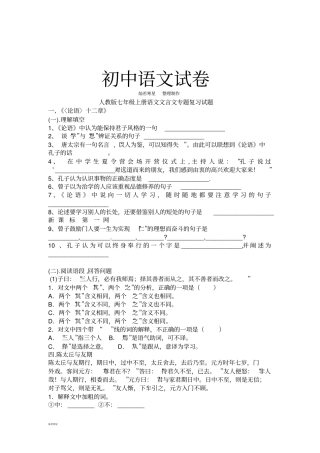 人教版七年级上册语文文言文专题复习试题