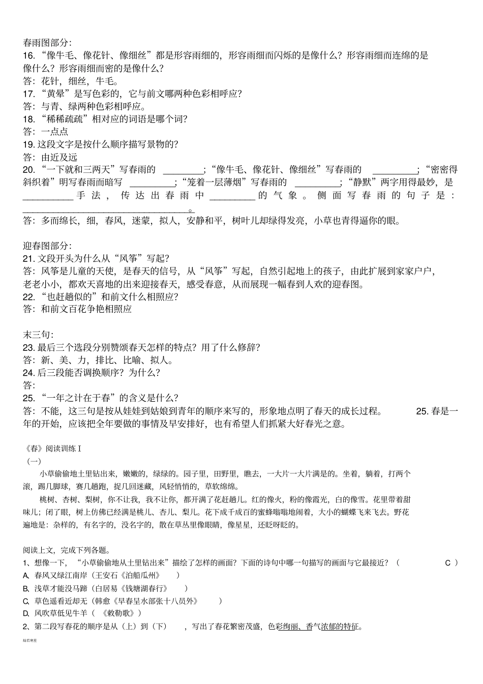 人教版七年级上册语文春阅读题含答案_第2页