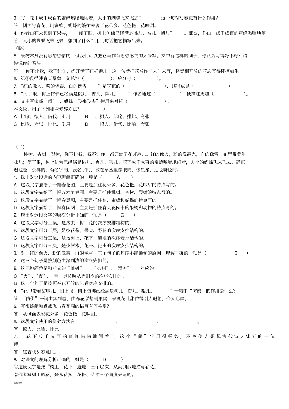 人教版七年级上册语文春阅读题含答案_第3页