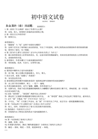 人教版七年级上册语文春阅读题含答案