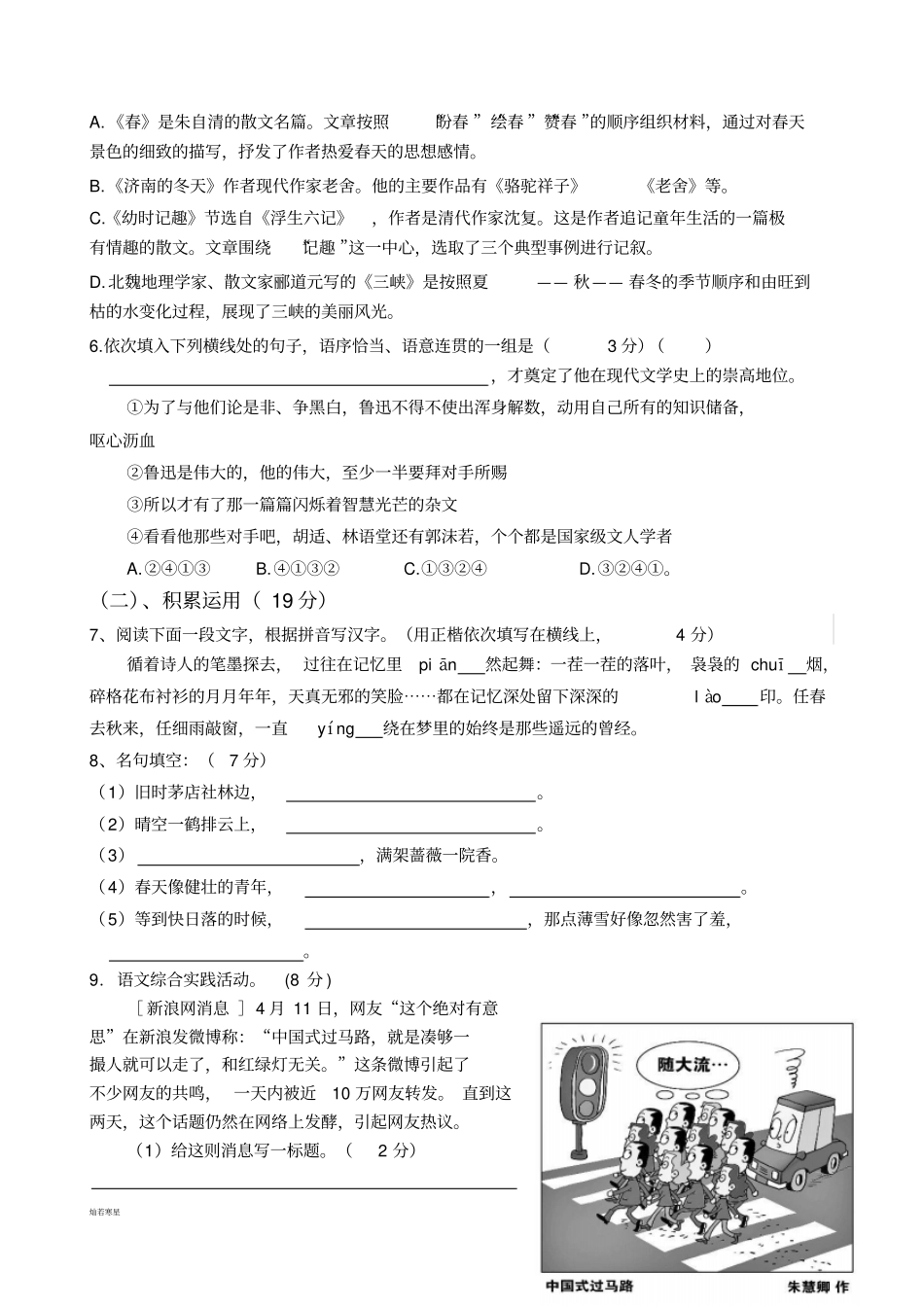 人教版七年级上册语文月考试卷_第2页