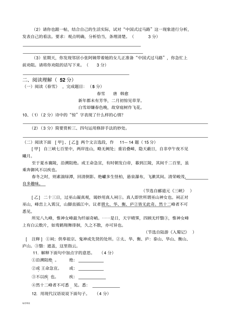 人教版七年级上册语文月考试卷_第3页