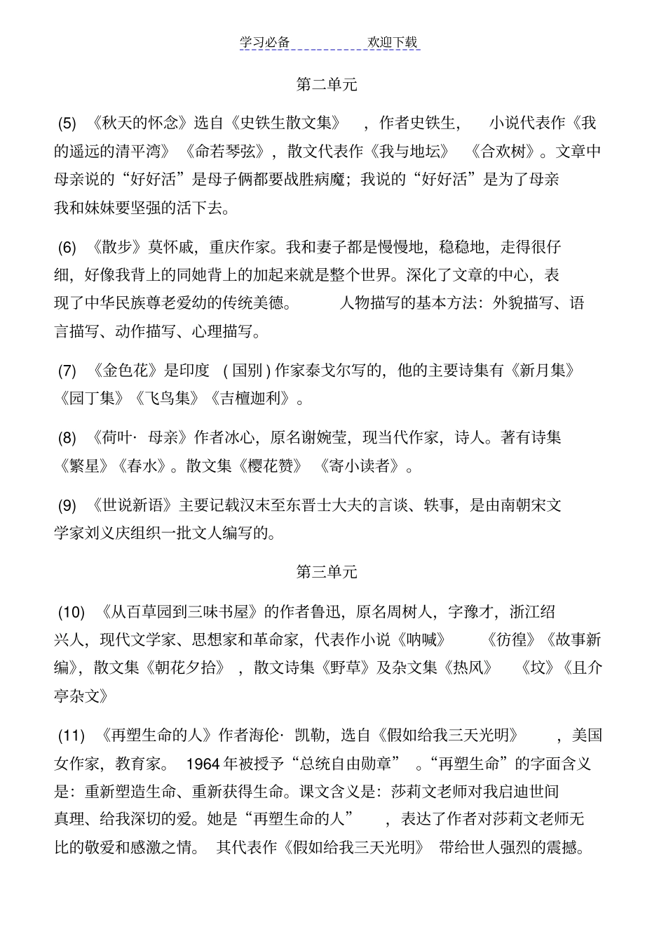 人教版七年级上册语文文学常识_第2页