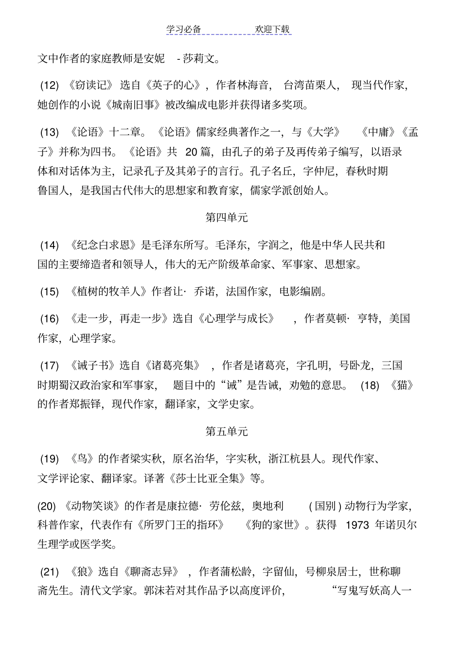 人教版七年级上册语文文学常识_第3页