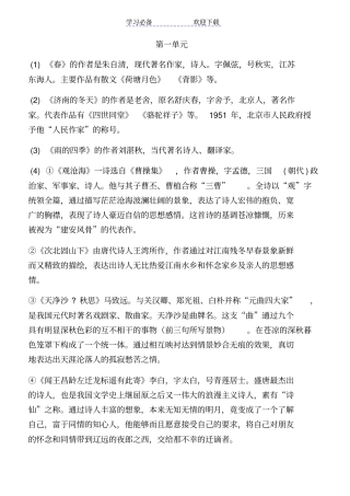 人教版七年级上册语文文学常识