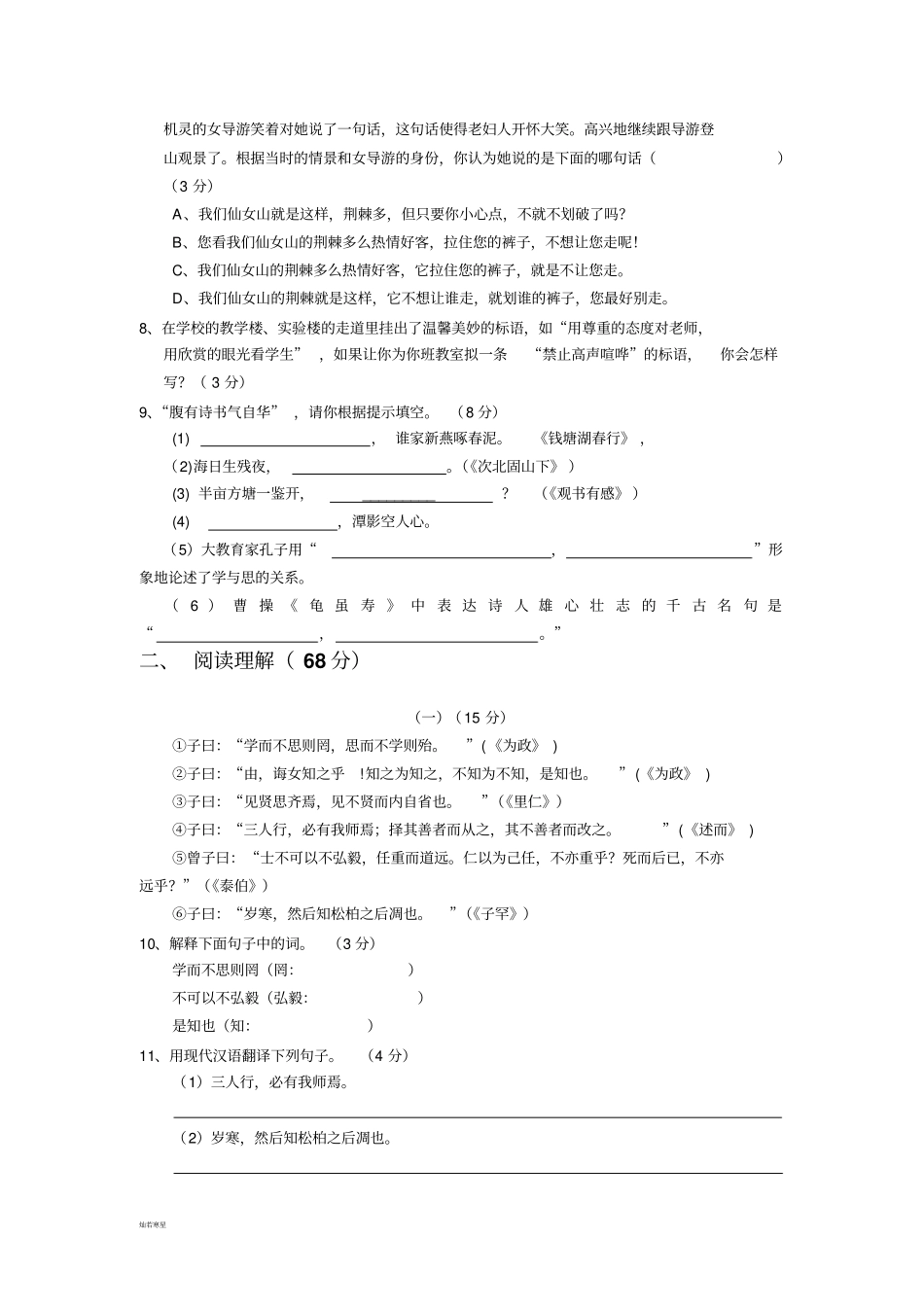 人教版七年级上册语文月考试题_第2页