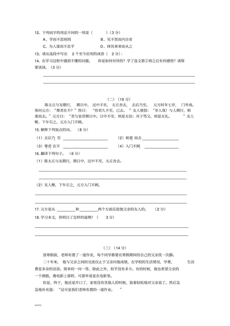 人教版七年级上册语文月考试题_第3页