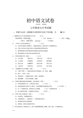 人教版七年级上册语文月考试题