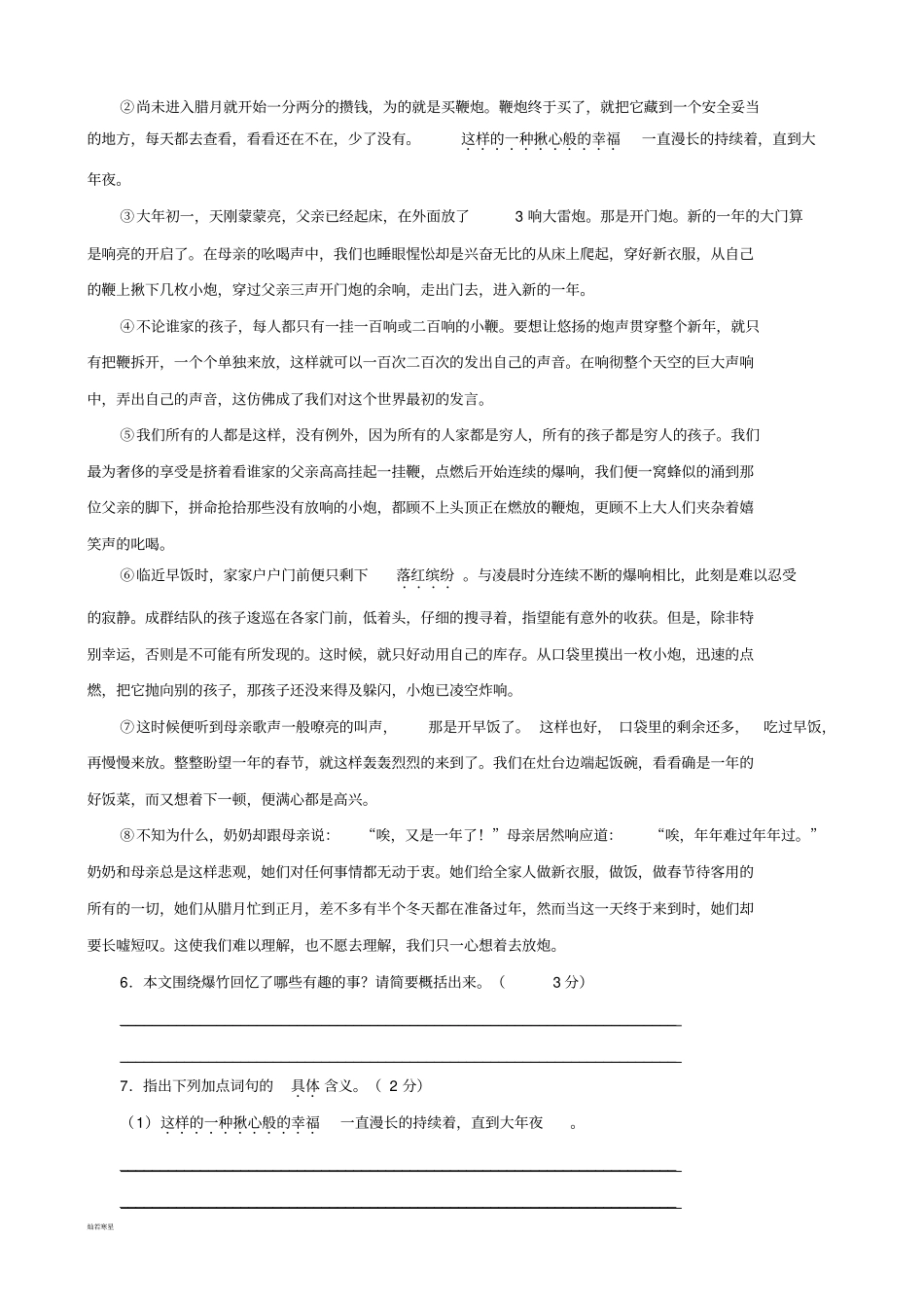 人教版七年级上册语文期中联考试题语文_第3页