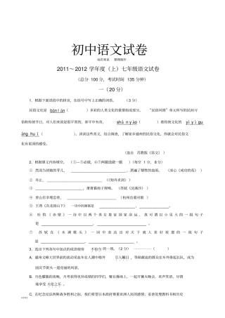 人教版七年级上册语文期中联考试题语文