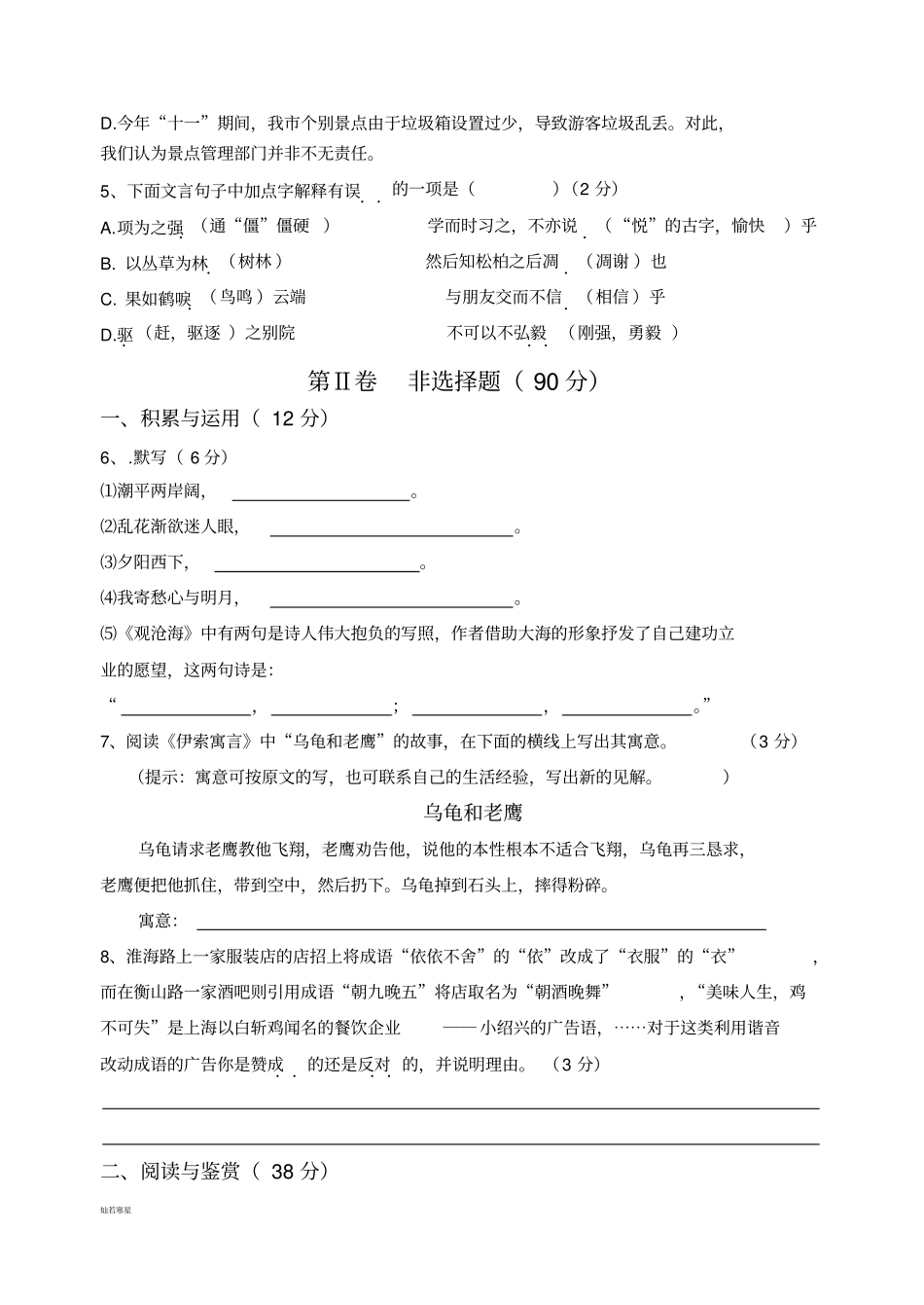 人教版七年级上册语文期中联考语文试卷_第2页