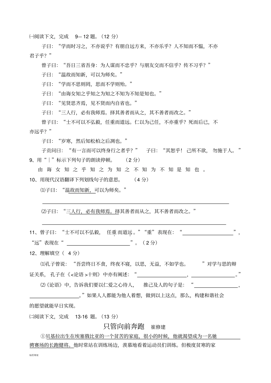 人教版七年级上册语文期中联考语文试卷_第3页