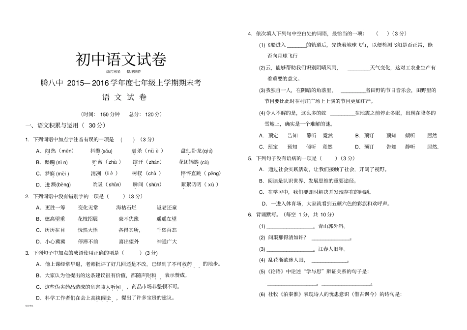 人教版七年级上册语文期末考_第1页