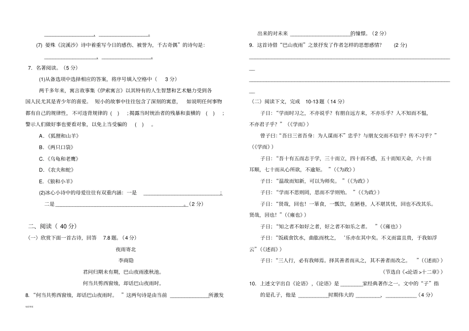 人教版七年级上册语文期末考_第2页