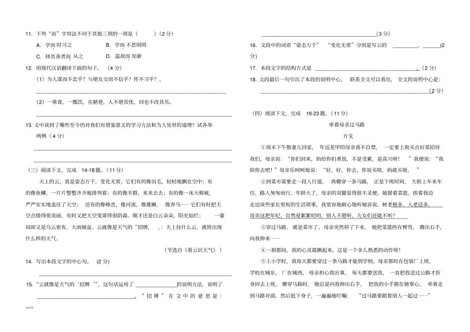 人教版七年级上册语文期末考_第3页