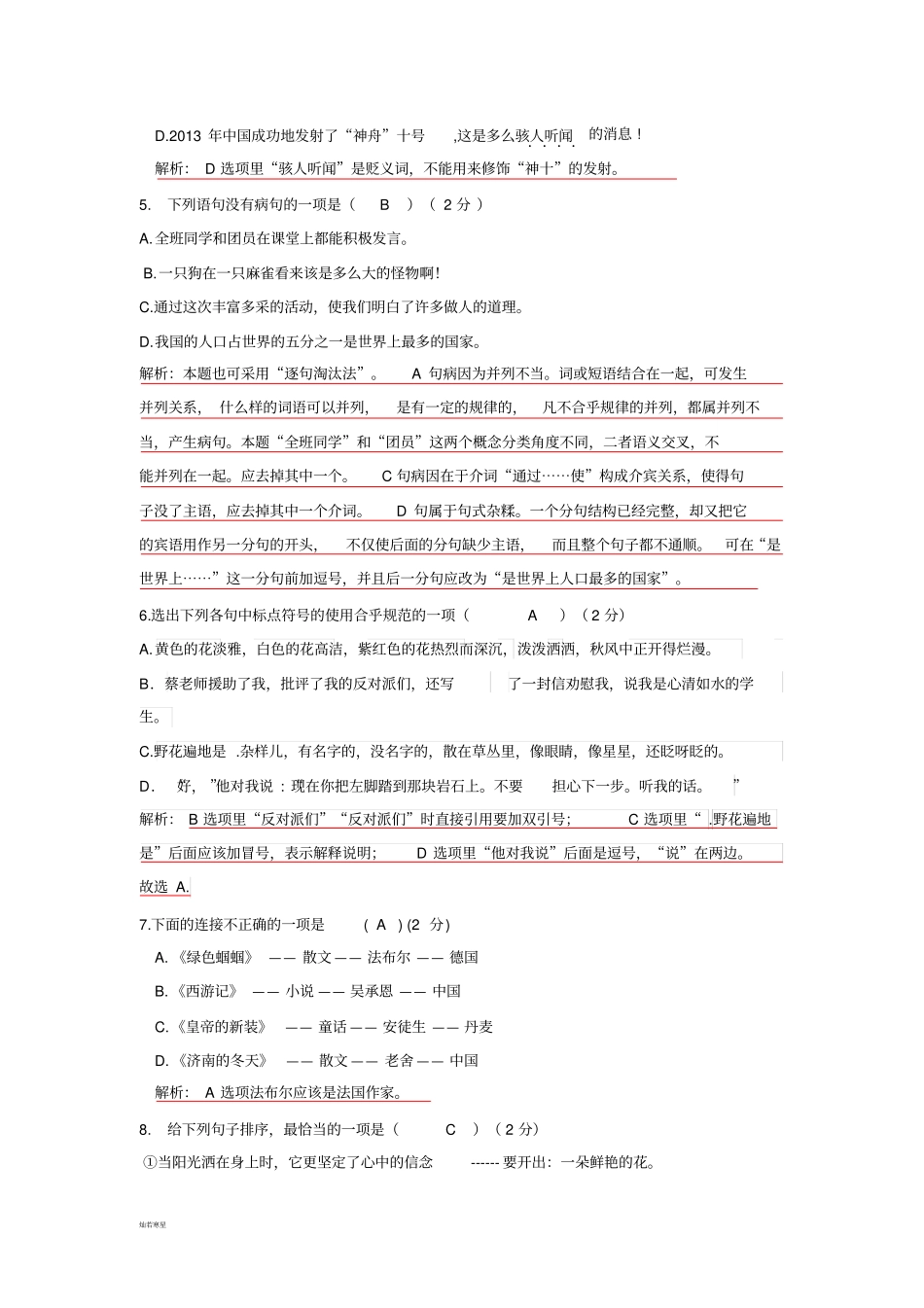 人教版七年级上册语文期末模拟试卷_第2页