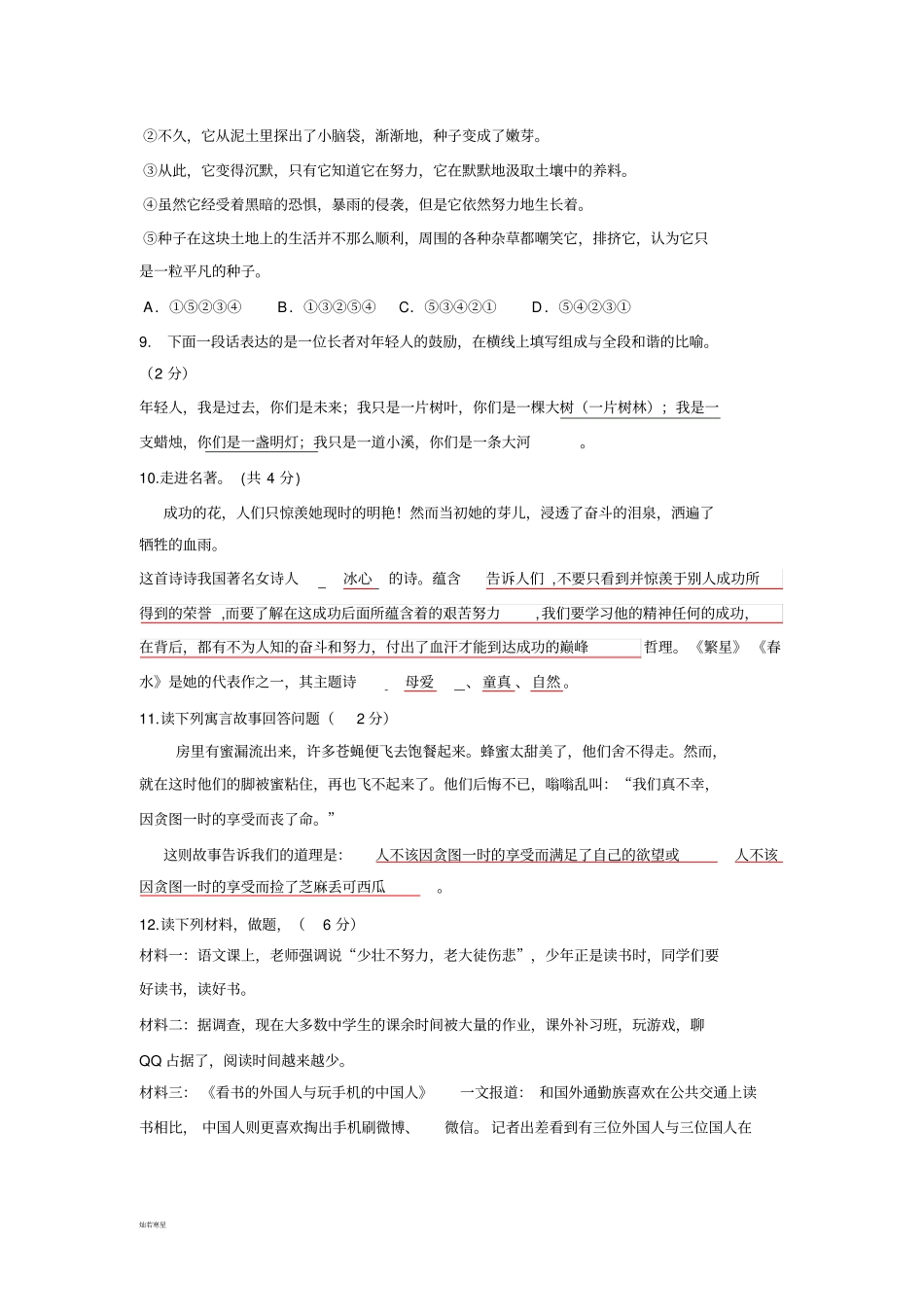 人教版七年级上册语文期末模拟试卷_第3页