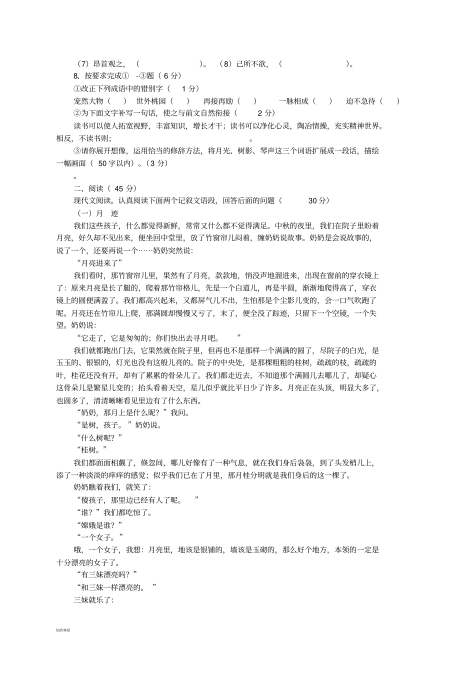 人教版七年级上册语文期末考试题_第2页