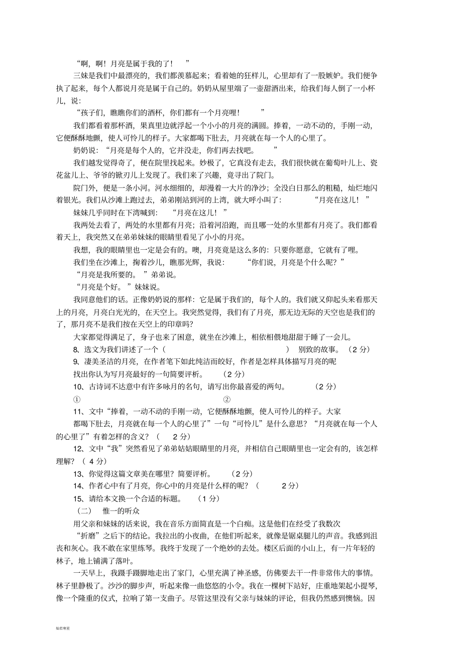 人教版七年级上册语文期末考试题_第3页