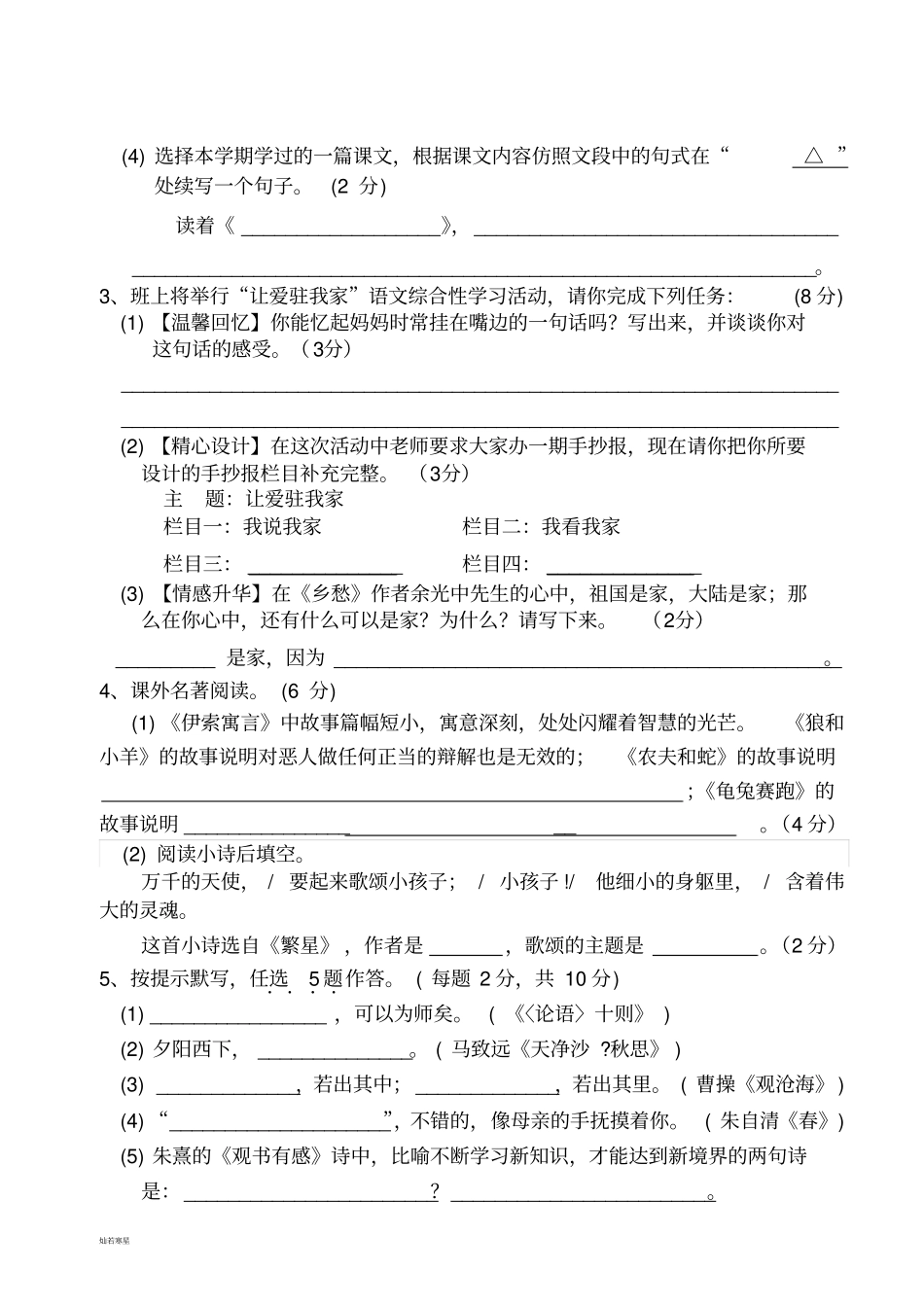 人教版七年级上册语文期末质检试题人教新课标版_第2页