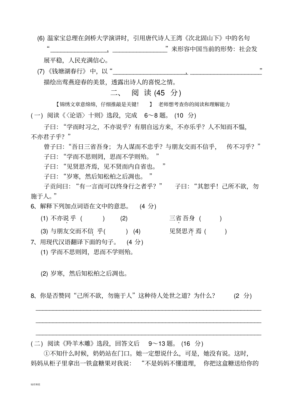 人教版七年级上册语文期末质检试题人教新课标版_第3页