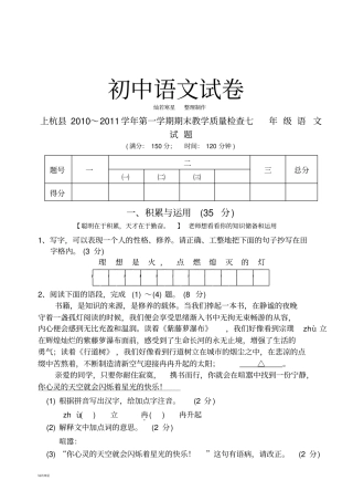 人教版七年级上册语文期末质检试题人教新课标版