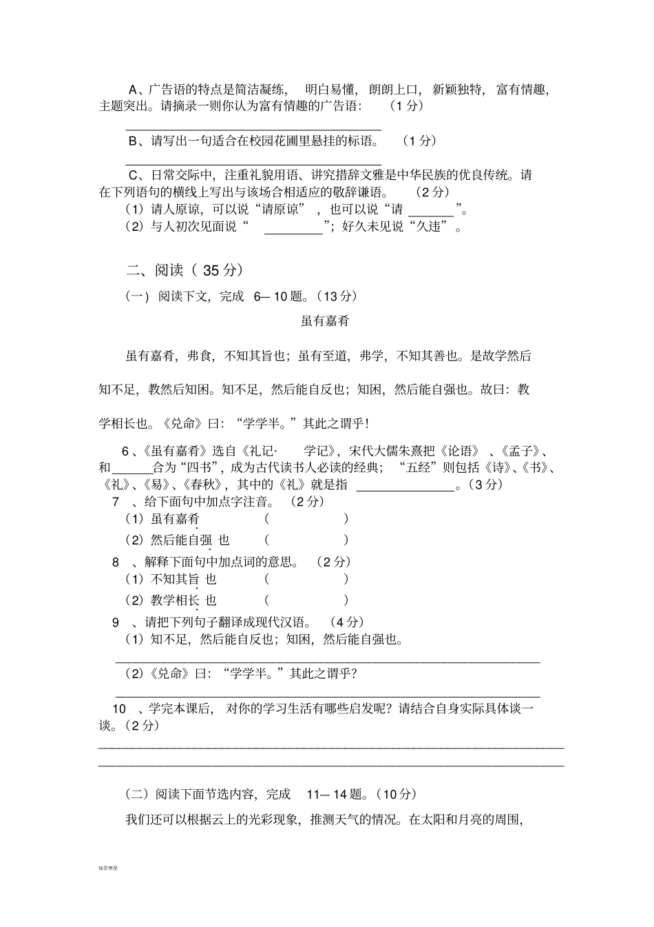 人教版七年级上册语文期末考试试题_第2页